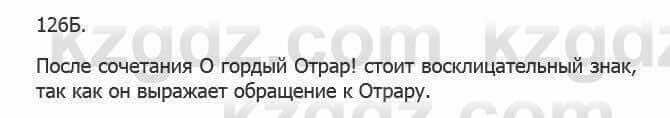 Русский язык Сабитова 5 класс 2017 Упражнение 126Б