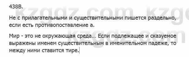 Русский язык Сабитова 5 класс 2017 Упражнение 438В