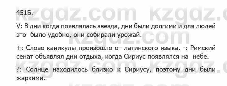 Русский язык Сабитова 5 класс 2017 Упражнение 451Б