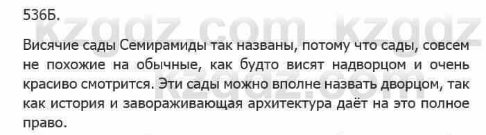 Русский язык Сабитова 5 класс 2017 Упражнение 536Б