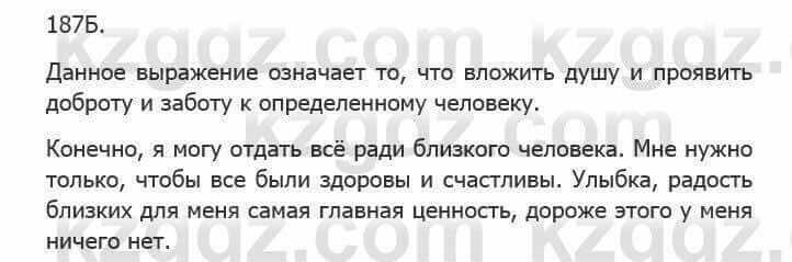 Русский язык Сабитова 5 класс 2017 Упражнение 187Б