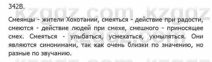 Русский язык Сабитова 5 класс 2017 Упражнение 342В