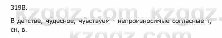 Русский язык Сабитова 5 класс 2017 Упражнение 319В