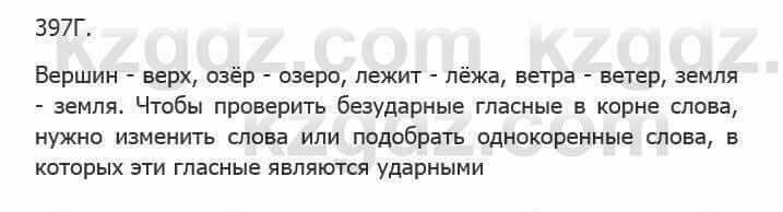 Русский язык Сабитова 5 класс 2017 Упражнение 397Г