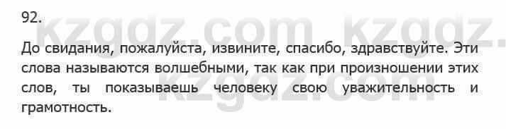 Русский язык Сабитова 5 класс 2017 Упражнение 92