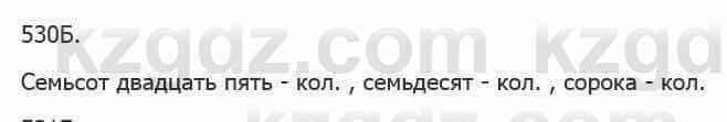 Русский язык Сабитова 5 класс 2017 Упражнение 530Б