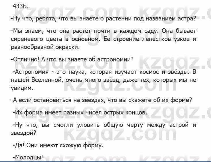 Русский язык Сабитова 5 класс 2017 Упражнение 433Б