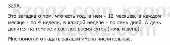 Русский язык Сабитова 5 класс 2017 Упражнение 329А