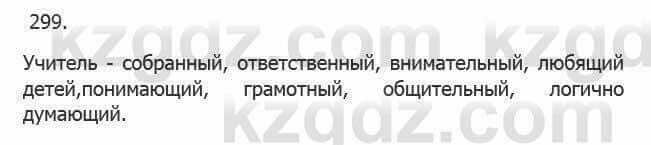 Русский язык Сабитова 5 класс 2017 Упражнение 299