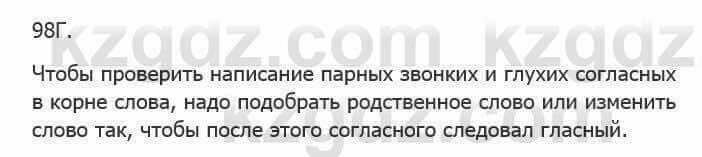 Русский язык Сабитова 5 класс 2017 Упражнение 98Г