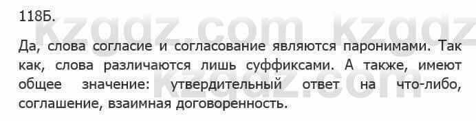 Русский язык Сабитова 5 класс 2017 Упражнение 118Б