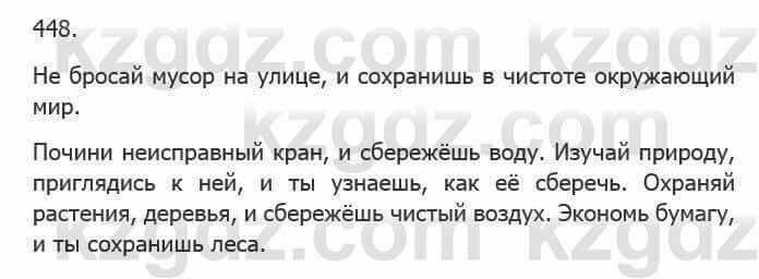 Русский язык Сабитова 5 класс 2017 Упражнение 448