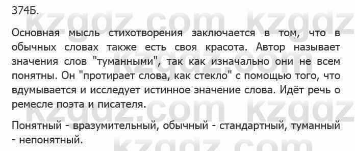 Русский язык Сабитова 5 класс 2017 Упражнение 374Б