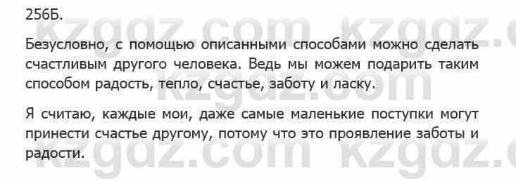 Русский язык Сабитова 5 класс 2017 Упражнение 256Б