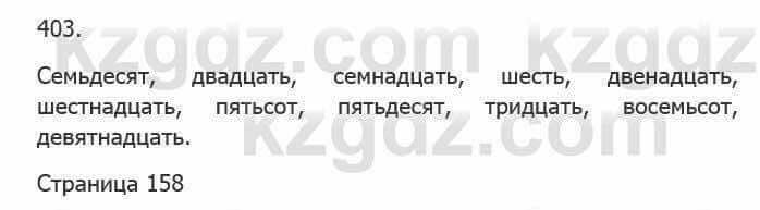 Русский язык Сабитова 5 класс 2017 Упражнение 403