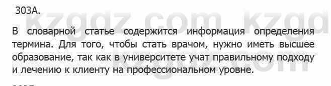 Русский язык Сабитова 5 класс 2017 Упражнение 303А