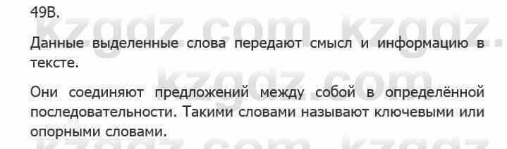 Русский язык Сабитова 5 класс 2017 Упражнение 49В