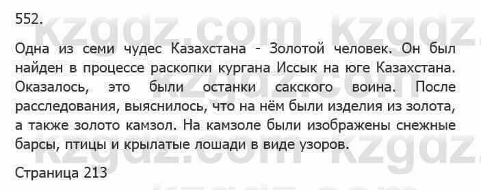 Русский язык Сабитова 5 класс 2017 Упражнение 552