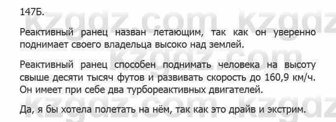 Русский язык Сабитова 5 класс 2017 Упражнение 147Б