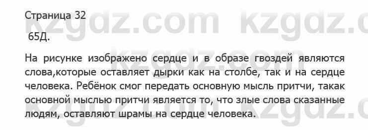 Русский язык Сабитова 5 класс 2017 Упражнение 65Д