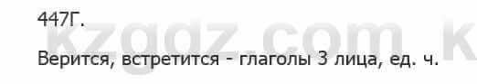 Русский язык Сабитова 5 класс 2017 Упражнение 447В