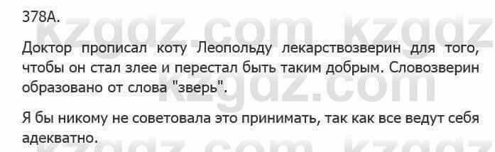 Русский язык Сабитова 5 класс 2017 Упражнение 378А