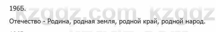 Русский язык Сабитова 5 класс 2017 Упражнение 196Б