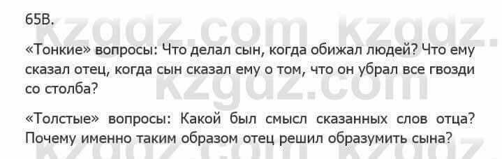 Русский язык Сабитова 5 класс 2017 Упражнение 65В