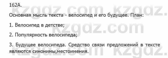 Русский язык Сабитова 5 класс 2017 Упражнение 162А