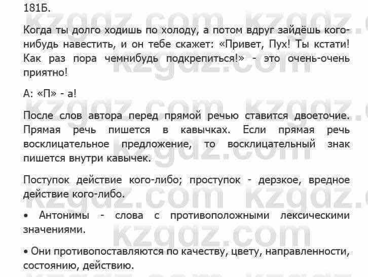 Русский язык Сабитова 5 класс 2017 Упражнение 181Б