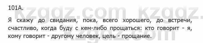 Русский язык Сабитова 5 класс 2017 Упражнение 101А