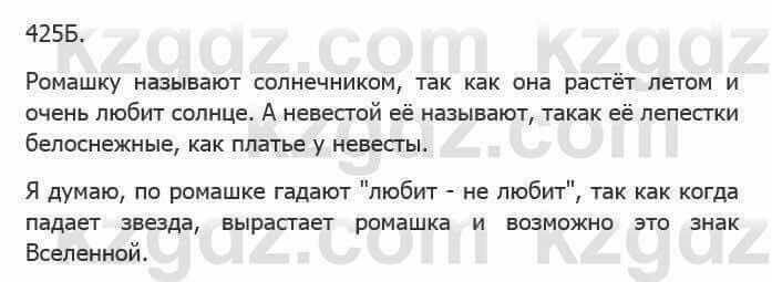 Русский язык Сабитова 5 класс 2017 Упражнение 425Б