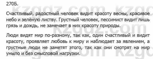 Русский язык Сабитова 5 класс 2017 Упражнение 270Б