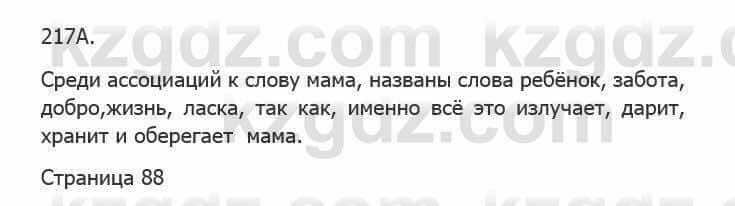 Русский язык Сабитова 5 класс 2017 Упражнение 217А