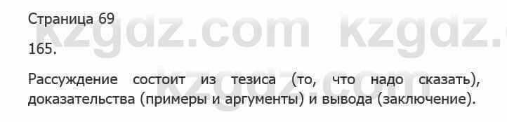 Русский язык Сабитова 5 класс 2017 Упражнение 165