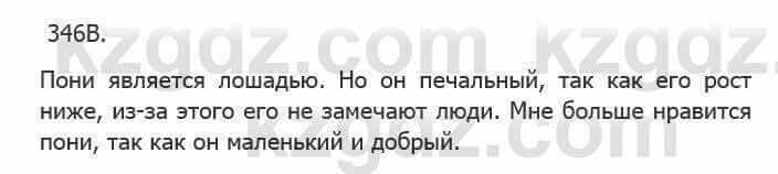 Русский язык Сабитова 5 класс 2017 Упражнение 346В