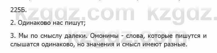 Русский язык Сабитова 5 класс 2017 Упражнение 225Б