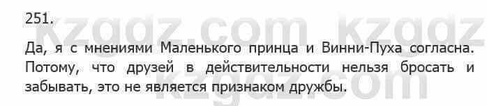 Русский язык Сабитова 5 класс 2017 Упражнение 251