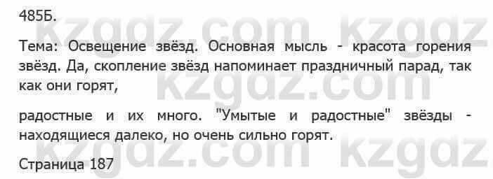 Русский язык Сабитова 5 класс 2017 Упражнение 485Б