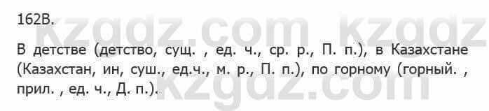 Русский язык Сабитова 5 класс 2017 Упражнение 162В