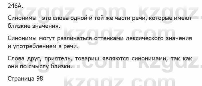 Русский язык Сабитова 5 класс 2017 Упражнение 246А