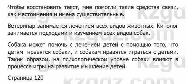 Русский язык Сабитова 5 класс 2017 Упражнение 308Б