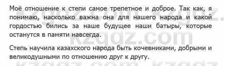 Русский язык Сабитова 5 класс 2017 Упражнение 397Б