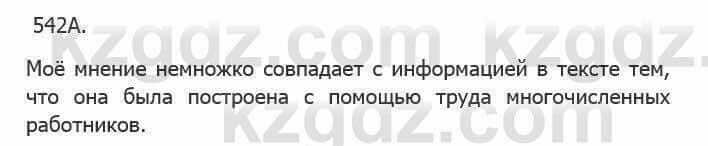 Русский язык Сабитова 5 класс 2017 Упражнение 133Б