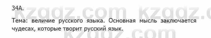 Русский язык Сабитова 5 класс 2017 Упражнение 34А