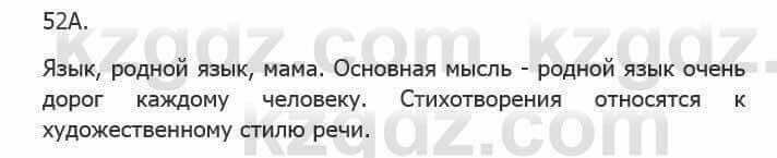 Русский язык Сабитова 5 класс 2017 Упражнение 52А