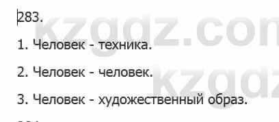 Русский язык Сабитова 5 класс 2017 Упражнение 283