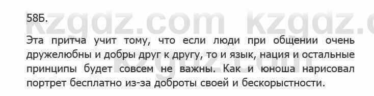 Русский язык Сабитова 5 класс 2017 Упражнение 58Б