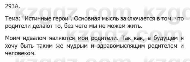 Русский язык Сабитова 5 класс 2017 Упражнение 293А