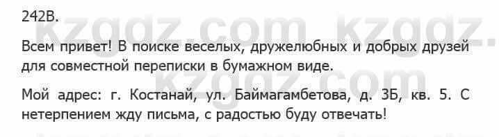 Русский язык Сабитова 5 класс 2017 Упражнение 242В